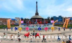 虚拟币交易新闻：2023年数