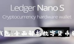 从殴易转币到TP钱包：全面
