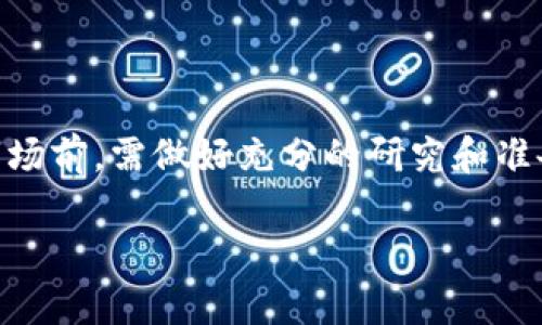   深入了解NpR虚拟币：未来数字货币的潜力与影响 / 

 guanjianci NpR虚拟币, 数字货币, 区块链技术, 投资趋势 /guanjianci 

## NpR虚拟币概述

NpR虚拟币是一种基于区块链技术的新兴数字货币，旨在为用户提供安全、高速的交易体验。近年来，随着数字货币市场的蓬勃发展，NpR也受到了广泛关注。它不仅在技术设计上追求创新，还关注用户体验和市场需求，因此在数字资产领域逐渐树立起自己的品牌。

在这篇文章中，我们将深入探讨NpR虚拟币的技术架构、市场趋势、投资策略及其所面临的挑战。此外，我们还会回答一些与NpR相关的常见问题，以帮助投资者更好地理解这一数字货币。

## NpR的技术架构

NpR虚拟币采用了基于区块链的分布式账本技术。这种技术确保了所有交易的透明性和安全性。每一笔交易都会在多个节点上进行验证，从而避免了中心化交易所可能出现的安全问题。

具体来说，NpR虚拟币的技术架构主要包括以下几个核心成分：

1. **智能合约**: NpR支持智能合约功能，用户可以根据自己的需要编写合约条款，自动执行交易。这种灵活性为用户提供了更好的体验。
  
2. **共识机制**: NpR采用了改进的权益证明（PoS）共识机制，这一机制不仅提高了交易处理速度，还减少了网络能耗。

3. **安全性设计**: NpR在安全性上采用了多重身份验证和加密技术，为用户资产提供了更加安全的保障。

## 投资NpR的优势与风险

如同其他数字货币一样，投资NpR也存在一定的优势与风险。

### 优势

1. **高增长潜力**: 随着数字货币的普及，NpR作为新兴币种，其升值空间十分可观。对于早期投资者来说，可能会获得丰厚收益。

2. **技术创新**: NpR在技术上不断更新迭代，提供了更高效、安全的交易解决方案，也吸引了更多用户和开发者的参与。

3. **社区支持**: NpR的背后有着强大的社区支持，这不仅对币种的发展有促进作用，同时也能够提供更多的使用场景。

### 风险

1. **市场波动**: 数字货币市场波动大，价格受多重因素影响，投资者需要做好心理准备。

2. **项目风险**: NpR作为新兴项目，尽管技术上有一定的创新，但仍可能面临技术漏洞、团队变动等风险。

3. **法律监管**: 各国对数字货币的监管政策不一，某些政策或法规的出台可能会影响NpR的价值及其合法性。

## 可能相关的问题

在这里，我们将讨论四个与NpR相关的问题，以帮助投资者深入了解这个新兴虚拟币的各个方面。

### 问题一：怎样选择合适的交易平台来购买NpR虚拟币？

选择合适交易平台的重要性

选择一个合适的交易平台对投资者来说至关重要，因为这会直接影响到投资的安全性、流动性及用户体验。一个好的交易平台应该具备以下几个特点：

1. **安全性**: 平台必须要有强大的安全措施。这包括双重身份验证、数据加密等功能，以保障用户资产安全。

2. **流动性**: 交易平台的流动性高低会直接影响到交易的执行效率及价格。高流动性的交易平台可以更快地匹配买卖单，减少滑点。

3. **用户体验**: 界面友好，流畅的操作体验是选择交易平台时要考虑的重要因素。好的交易平台能提升用户的使用体验。

4. **手续费**: 各个平台的交易手续费可能存在较大差异，选择手续费合适的平台能够减少投资成本。

5. **客户服务**: 优质的客户服务是一个好的平台的重要组成部分，能够快速解决用户在交易中的问题。

推荐的交易平台

根据市场反馈，目前一些知名的交易平台如Binance、Coinbase、Huobi都提供了NpR的交易服务。每个平台的特色和服务有所不同，投资者应根据自身的需求进行选择。通常，建议投资者在选择平台时可以先进行小额交易，观察平台的稳定性及服务质量。

总结

在选择交易平台时，不仅要关注平台的知名度，还需深入了解平台的各项功能和服务，以确保资产的安全和交易的顺利。

### 问题二：NpR虚拟币的投资策略有哪些？

了解投资策略的重要性

在投资NpR之前，制定合理的投资策略是非常关键的。投资策略可以帮助投资者控制风险、最大限度地提高收益。以下是一些有效的投资策略：

1. **长线投资**: 对于NpR这种具有成长潜力的虚拟币，长线投资是一个非常有效的策略。投资者可以忽略短期的市场波动，专注于项目的长期发展。

2. **定投策略**: 定期定额投资，即便是在市场波动较大的情况下，也能有效分摊投资风险。

3. **止损机制**: 在投资前设置一个止损点，当市况不利时及时止损，减少损失。

4. **技术分析**: 学习使用技术分析工具，分析市场趋势以便更好地把握入市和离市的时机。

案例分析

假设你决定进行长线投资，认为NpR的科技创新会推动其未来成长。你可以在其价格调整时期逐步加仓，而不必一次性投入大量资金。随着市场对NpR的关注度提升，其价值可能逐步上升，你将在未来获得可观的回报。

总结

不同的投资者可以根据自身的风险承受能力和市场判断制定合适的投资策略。保持灵活性和敏感度是成功投资的关键。

### 问题三：如何评估NpR虚拟币的市场价值？

市场价值评估的标准

评估NpR虚拟币的市场价值，需要从多个指标进行分析。这些指标不仅可以帮助投资者了解当前的市场状态，还能预测未来的市场趋势。

1. **市场资本**: 市值是评估一个虚拟币的重要指标。它通过当前价格与流通量的乘积计算得出。高市值通常意味着更高的稳定性。

2. **交易量**: 日交易量能够反映出市场的活跃度，增加的交易量往往预示着市场需求的增长。

3. **项目进展**: 定期检查NpR项目的更新与进展，关注技术迭代、合作伙伴关系等。这些因素都可能直接影响币的价值。

4. **社区支持**: 一个活跃的社区通常意味着更强的使用场景及市场需求。通过社交媒体、论坛等渠道了解社区动态，有助于投资者更好地掌握市场趋势。

总结

评估NpR虚拟币的市场价值，投资者需综合考量多方面因素，灵活应对市场的变化，不断调整投资决策。

### 问题四：NpR虚拟币的法律监管现状如何？

法律监管的重要性

数字货币的法律监管环境在各国各地区存在显著差异，而这将直接影响到NpR虚拟币的合法性与接受程度。了解相关法律法规对投资者来说至关重要。

1. **各国法规**: 一些国家对数字货币采取开放态度，允许合法交易，而另一些国家则实施严格监管，甚至完全禁止。投资者需关注所处国家的相关法律法规。

2. **税收政策**: 虚拟币的交易可能会涉及资本增值税等税务问题，投资者在交易前应了解当地税务法规。

3. **信息透明**: 随着行业的发展，越来越多的政府开始要求数字货币项目提前披露有关信息，这有助于提高市场透明度，减少欺诈行为。

总结

法律监管是影响NpR虚拟币市场的重要因素，投资者在进行交易和投资前应充分了解各项法律法规，并根据法律框架做出相应的决策。通过合规操作，才能保证投资的安全与合规。

## 结论

Rp虚拟币作为一种新兴的数字货币，具有巨大的市场潜力和投资价值，但同时也面临诸多挑战。投资者在进入这一市场前，需做好充分的研究和准备，制定合理的投资策略，遵循法律法规，以最大程度地减少风险，获取收益。

希望通过本篇文章对NpR虚拟币的详细介绍，能够帮助大家更好地了解这一数字货币的特征及投资机会。