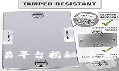 币安虚拟币交易平台揭秘：它真的正规可靠吗？