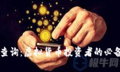 雷达币行情查询：虚拟货