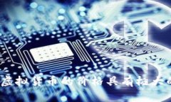 关于虚拟货币 OSK 的具体价