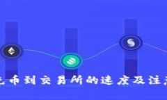: tP钱包充币到交易所的速
