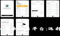 全面解析虚拟货币交易平