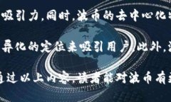   波币（Bobi）虚拟币的发