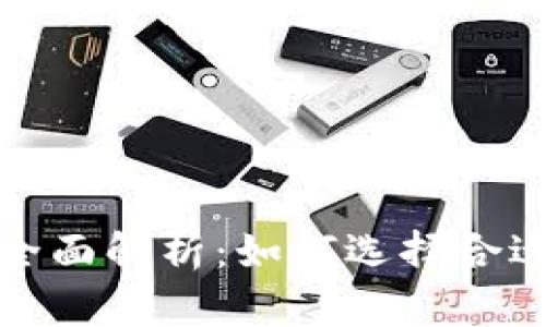 开矿虚拟币的全面解析:如何选择合适的矿机与策略