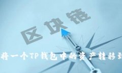 strong/strong: 如何将一个T
