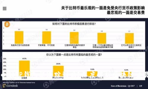 交易所提币到TP钱包能追踪到吗?深度解析区块链交易的透明性