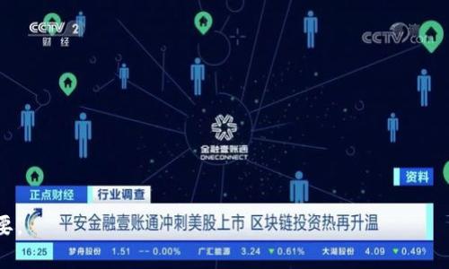   如何安全删除冷钱包及其相关注意事项 / 

 guanjianci 冷钱包, 虚拟货币, 钱包安全, 数字资产 /guanjianci 

什么是冷钱包？
冷钱包是一种储存数字货币的方式，与互联网连接的热钱包相对，冷钱包更加安全。它通常以硬件或纸张的形式存在，能够有效防止黑客攻击和恶意软件的侵害。冷钱包的设计初衷是为了保护用户的私人密钥，确保数字资产的安全性。用户将其数字资产转移至冷钱包后，可以在没有网络连接的情况下进行储存，从而降低了被盗的风险。

为什么需要删除冷钱包？
删除冷钱包的决策可能出于多种原因。例如，用户可能希望转移资产至其他钱包，或是由于安全考虑希望更换冷钱包设备。此外，用户还可能希望彻底清除旧设备上的信息，以防止资产被盗用。无论出于何种理由，确保在删除冷钱包前完成必要的备份和转移至关重要。

如何删除冷钱包？
删除冷钱包的过程可以根据使用的冷钱包类型有所不同，但通常包括以下步骤：
ol
    li备份数据：在删除冷钱包之前，确保所有数字资产已经备份。例如，将所有资产转移到一个安全的热钱包或另一个冷钱包中。/li
    li恢复助记词：如果你的冷钱包是基于助记词的，确保你已经记住或记录下这些助记词，以备将来使用。/li
    li删除信息：如果使用的是硬件冷钱包，可以通过设备上的选项进行恢复出厂设置，这样可以删除设备内存中所有的私钥和交易数据。/li
    li物理销毁：如果决定不再使用冷钱包，可以通过物理方式销毁设备，例如切割或焚烧硬件钱包，以确保信息无法恢复。/li
/ol

删除冷钱包时需要注意哪些事项？
在删除冷钱包时，有几个关键事项需要注意：
ul
    li确保资产安全：在删除冷钱包之前，一定要确保所有的数字资产都已经安全转移。任何遗漏可能导致数字资产的永久丢失。/li
    li记录重要信息：备份私钥和助记词，确保在将来需要时可以恢复资产。/li
    li防止数据泄露：物理销毁设备时要确保不会有数据泄露的风险，特别是在处理硬件钱包时。/li
/ul

冷钱包的替代方案是什么？
随着数字货币的普及，用户可能会考虑一些冷钱包的替代方案，例如： 
ol
    li热钱包：虽然热钱包的安全性较低，但它们提供了更快的交易速度和更好的用户体验。对于小额交易或频繁交易的用户，热钱包是一个不错的选择。/li
    li多重签名钱包：多重签名钱包可以增强安全性，允许多方共同签署交易。在资产管理上提供更高的安全性和灵活性。/li
    li纸钱包：纸钱包也是一种冷钱包形式，通过打印私钥和公钥的方式进行存储。虽然它不易受到网络攻击，但需要额外注意防水和防火。/li
/ol

总结
删除冷钱包是一项重要操作，必须确保在删除之前做好必要的防范措施。数字资产的安全性是每位用户都应该重视的主题。无论选择哪种冷钱包或替代方案，确保充分了解每种方式的优势和劣势，才能在不断变化的数字货币环境中保护好自己的资产。

相关问题探讨

冷钱包的安全性如何评估？
评估冷钱包的安全性，主要从几个方面入手：
ol
    li设备的物理安全性：硬件冷钱包的设计材质、耐用性和防丢失特性都是评估其物理安全的重要指标。/li
    li厂商信用：选择知名度高、信誉良好的冷钱包品牌至关重要。查看用户评价与行业报告，可以为安全性评估提供信息。/li
    li备份和恢复选项：良好的冷钱包会提供简洁的备份和恢复选项，用户在设备丢失或损坏时可以快速恢复资产。/li
/ol

冷钱包与热钱包的区别是什么？
冷钱包与热钱包的根本区别在于连接互联网的状态：
ul
    li热钱包：始终连接互联网，方便快捷，但安全性相对较低，易受到黑客攻击。/li
    li冷钱包：断开互联网连接，提供更高的安全性，但使用上相对不便。/li
/ul
在进行大额资产储存时，建议使用冷钱包，而热钱包更适合日常小额交易。

如何选择合适的冷钱包？
选择合适的冷钱包需要 consideration 几个关键因素：
ol
    li安全特性：重点查看冷钱包的加密技术、备份和恢复选项。/li
    li用户体验：用户界面应简洁易用，适合新手操作。/li
    li兼容性：确保所选择的冷钱包能兼容多种数字资产和平台。/li
    li价格及售后服务：综合考虑产品的价格与厂商能提供的售后服务，确保产品的性价比。/li
/ol

冷钱包的成本从何而来？
冷钱包的成本主要来源于：
ul
    li硬件生产成本：高品质硬件钱包通常用高端芯片和加密技术制成，成本较高。/li
    li研发投入：知名品牌会在冷钱包的研发上投入大量资源，从而确保安全性与用户体验。/li
    li市场营销：市场推广和品牌宣传也是冷钱包成本的一部分。/li
/ul

总而言之，删除冷钱包需要谨慎，任何粗心大意都可能导致资产的丢失。同时，合理选择冷钱包的类型和品牌，也对保护数字资产的安全性至关重要。