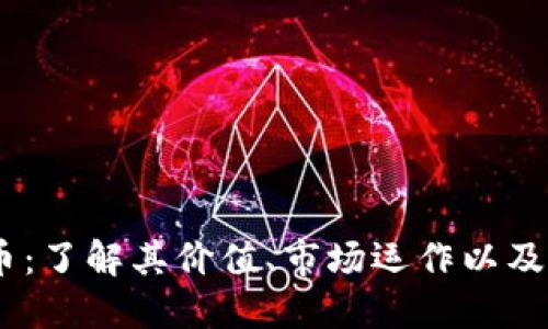 A7虚拟币:了解其价值、市场运作以及投资潜力