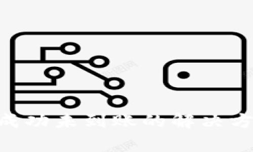 TP钱包BSC链转账成功未到账的解决方法与常见问题解答