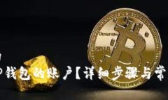 思考一个的  如何恢复TP钱