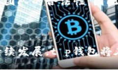 t p钱包是一级市场吗/t p钱