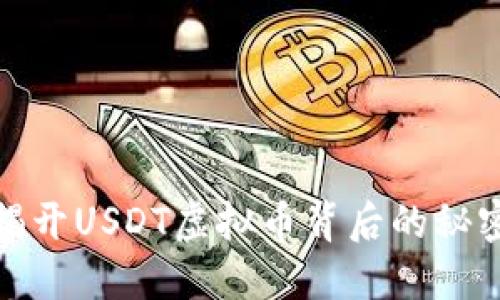 2025必看：揭开USDT虚拟币背后的秘密与软件应用