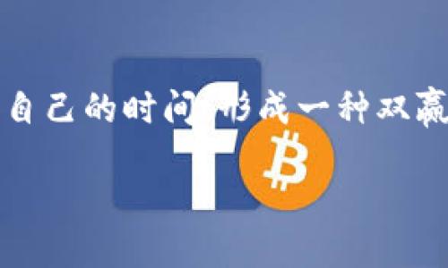 虚拟币和跑步的结合是当今数字经济与健康生活方式的一个新趋势。通过这类平台，跑步爱好者能够通过锻炼获得虚拟币或奖励，这不仅激励了人们的运动热情，也促进了数字资产的流通。让我们深入探讨这一独特的结合。

一、跑步与虚拟币的结合背景
随着数字货币的兴起，越来越多的人开始关注虚拟币的投资和应用。另一方面，健康生活方式已经成为现代人追求的目标。因此，跑步作为一种简单易行的运动方式，开始与虚拟币结合，形成了一种新的生态系统。在这种系统中，用户通过跑步、步行等活动，赚取相应的虚拟币。这种模式不仅增加了运动的乐趣，也为用户提供了额外的经济激励。

二、跑步赚取虚拟币的原理
跑步赚取虚拟币的基本原理是通过运动记录和区块链技术来实现的。用户需要下载相应的应用程序（如步行或跑步的健康应用），并在进行运动时打开此应用程序，记录下自己的运动量。这些数据会被记录在区块链上，通过智能合约的方式，用户完成一定的运动量，就会收到一定数量的虚拟币作为奖励。

三、参与方式
要参与跑步赚取虚拟币的活动，用户只需按照以下步骤操作：
ol
    li下载相关的跑步应用，如