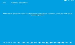 2025必看：国内虚拟币钱包