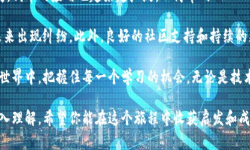 在TP钱包中创建自己的代币（Token）是一个相对简单的过程，但需要一定的技术知识和对智能合约的理解。以下是创建自定义代币的基本步骤，适用于以太坊/ERC20代币或其他兼容的区块链。

第一步：准备环境
在开始之前，你需要确保有合适的开发环境。首先，你需要安装Node.js和npm（Node Package Manager），因为这些工具将帮助你管理依赖和脚本。

第二步：设置以太坊开发环境
接下来，你需要准备以太坊开发环境。可以使用Truffle框架，它是一个功能强大的开发框架，用于构建以太坊应用程序。通过以下命令安装Truffle：
precodenpm install -g truffle/code/pre

第三步：创建智能合约
现在你可以开始编写你的代币智能合约了。在你的项目目录中，使用以下命令创建一个新的Truffle项目：
precodetruffle init/code/pre
接着，在“contracts”文件夹中创建一个新的Solidity文件，例如“MyToken.sol”。以下是一个简单的ERC20代币示例：
precodepragma solidity ^0.8.0;

import 