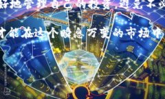 在当今加密货币的潮流中