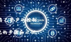 TP钱包（TokenPocket）是一款