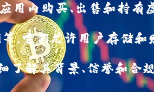 目前，大多数银行并不直接允许存储虚拟币（如比特币、以太坊等）。虚拟币通常通过专门的数字货币交易所或钱包进行存储和交易，而不是通过传统银行。传统银行由于监管和合规的原因，通常对虚拟币持谨慎态度。

不过，部分金融科技公司和一些新兴银行逐渐开始提供数字资产的服务，例如允许用户在其平台上持有和交易虚拟币。以下是一些可能提供此类服务的机构：

1. **一些加密货币交易所**：如币安（Binance）、Coinbase等，这些平台允许用户以法定货币购买虚拟币，并可以在平台上进行存储和交易。

2. **数字银行**：一些新兴的数字银行，如Revolut、N26等，提供虚拟币相关服务，允许用户在应用内购买、出售和持有虚拟币。

3. **金融科技公司**：一些金融科技公司提供与虚拟币相关的金融服务，比如BlockFi、Gemini等，它们允许用户存储和赚取虚拟币利息。

，如今虚拟币市场还在不断发展，相关政策和服务也在不断变化，因此建议您在选择平台时，仔细了解其背景、信誉和合规性，以保障您的资产安全。如果想要了解最新的情况，建议关注相关的财经新闻和行业动态。