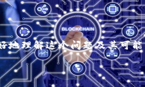 将T P钱包交易成功但未到账的问题进行详细解析，可以帮助用户更好地理解这个问题及其可能的解决方案。以下是内容的结构，包括使用的、关键词以及详细的内容。

TP钱包交易成功未到账？2025必看解决方案与技巧