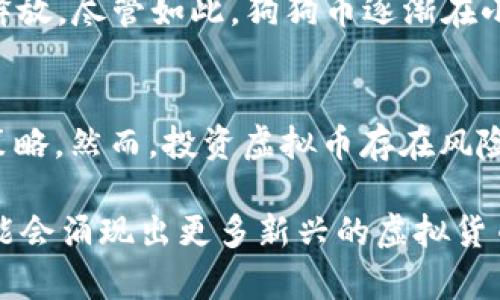 虚拟货币的数量是一个动态变化的概念，随着市场的波动而不断变化。以下是一些主要虚拟币的概述，包括它们的发币数量和市场特性。

比特币（Bitcoin, BTC）
比特币是最早也是最知名的虚拟货币，由中本聪在2009年创造。比特币的总供应量被限制为2100万个，这意味着一旦达到这个上限，将不会再有新比特币的产生。比特币的发行机制基于区块链技术，其通过“挖矿”过程生成新币。在挖矿过程中，矿工通过解决复杂的数学问题获得新铸造的比特币，并记录在区块链上。

以太坊（Ethereum, ETH）
以太坊是一个开源的区块链平台，允许开发者创建去中心化的应用程序（DApps）和智能合约。与比特币不同，以太坊没有固定的总供应量限制，但根据最新的共识机制（如以太坊2.0的转型），每年的发行量会有所控制。以太坊的生态系统不断扩展，其应用程序和代币项目层出不穷。

瑞波币（Ripple, XRP）
瑞波币是一种旨在提高跨境支付效率的数字资产。瑞波网络的特点是使用了一种独特的共识算法，而不是传统的挖矿机制。瑞波币的总供应量为1000亿个，其中一部分已经被释放，另一部分则由公司管理并逐步释放到市场中。这种方式在一定程度上减少了市场波动性。

莱特币（Litecoin, LTC）
莱特币由查理·李于2011年创建，是一种“轻量级”的比特币。莱特币的总供应量为8400万个币，其出块时间约为2.5分钟，相比比特币的10分钟要快得多。这使得莱特币在交易确认和处理速度上具有一定优势。莱特币同样采用了类似于比特币的挖矿机制，但使用的是一种称为Scrypt的算法。

狗狗币（Dogecoin, DOGE）
起初，狗狗币作为一种玩笑货币诞生，有着“芝麻狗”作为它的品牌形象。同时，狗狗币的总供应量没有上限，意味着每年都有新的狗狗币被不断释放。尽管如此，狗狗币逐渐在小额支付和在线打赏中获得了广泛应用，成为一种具有社区文化的代币。

总结
虚拟货币的数量和市场变化反映了区块链技术的发展及其应用的多样性。各个币种都有其独特的属性及目的，满足了不同用户的需求和投资策略。然而，投资虚拟币存在风险，投资者在参与之前需深入了解各个币种的特性与市场动态。

在不断发展的数字资产领域，了解这些虚拟币的数量和特点，对于投资者而言显得尤为重要。此外，随着区块链技术的不断创新与应用，未来可能会涌现出更多新兴的虚拟货币，每一种都可能是丰富的投资机会。因此，保持警惕和学习将是每个投资者不可或缺的姿态。