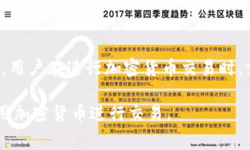 在区块链和加密货币的世界中，矿工费（也称为交易费用）是每当你进行交易时需要支付的费用，目的是激励矿工将你的交易包含在区块中。对于TP钱包（通常指的是一个多币种钱包），矿工费的处理主要是通过以下几个方面来实现的：

矿工费的构成
矿工费的具体金额通常由交易的大小（即数据的字节数）以及网络的拥堵程度来决定。交易的数据大小较大时，矿工费相对较高，而在网络较闲时，费用会降低。此外，不同的加密货币有不同的矿工费计算标准。

TP钱包中的矿工费设置
在TP钱包中，用户可以在发送加密货币时选择矿工费的支付方式。一般来说，TP钱包会提供几种不同的费用选项，例如低、标准和高。这些选项通常会表明交易处理的速度，由此用户可以根据自己的需求来选择合适的矿工费。

实时调整与市场波动
值得注意的是，矿工费并不是固定不变的，它会根据网络的实时状态而波动。在繁忙时段，矿工通常会优先处理支付了更高矿工费的交易。因此，如果你急于完成交易，可能需要支付更高的矿工费。而在网络较为空闲时，相对较低的费用也能保证交易的速度。

如何查看和设置矿工费
通过TP钱包，用户能方便地查看当前的矿工费用。一般来说，用户在进行交易时，TP钱包的界面会明确显示不同交易费用的选项，用户可以根据个人需求选择合适的费用。此外，某些钱包提供实时数据，以帮助用户决定支付多少矿工费是合适的。

矿工费的支付方式
在TP钱包中，矿工费一般是用用户正在发送的加密货币支付的。例如，若用户使用比特币进行转账，那么矿工费也将使用比特币支付。TP钱包会自动为每笔交易计算相应的矿工费，并从用户的余额中扣除。

首次使用者的提示
对于首次使用TP钱包的用户，理解矿工费的计算方式和重要性是非常关键的。建议在进行首次交易前，仔细阅读钱包提供的指南，了解不同矿工费所带来的交易速度影响。同时，用户可以通过网络查看当前结算费用的情况，以自己的交易体验。

总结
综合来看，TP钱包的矿工费主要是用于支持交易确认的机制，其构成受多种因素影响，包括但不限于交易的大小、网络的拥堵情况及用户的选择。因此，用户在进行加密货币交易时，需合理选择矿工费，以确保交易的顺利进行。同时，TP钱包以其用户友好的界面，方便用户调整和查看矿工费，为每位用户提供了简洁高效的交易体验。

通过以上分析，我们能够更好地理解TP钱包中矿工费的计算和作用。在实际操作中，用户只有在充分意识到这些费用的重要性后，才能够更高效地使用加密货币进行交易。