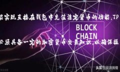 目前，TP钱包（TP Wallet）是