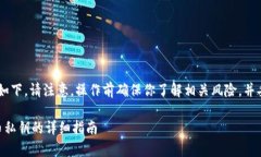 导入火币私钥到TP钱包的具