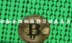 在使用TP钱包（Trust Walle