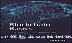 2025必看！了解TP钱包与O