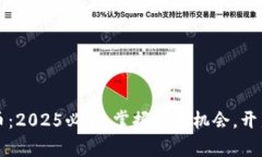 重庆永川虚拟币：2025必看
