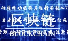 将抹茶放入TP钱包的具体步