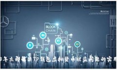 2023年立即解决TP钱包虚拟