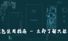 2025必看：TP钱包使用指南