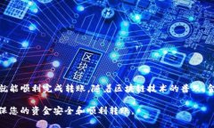 要将资金从欧易（OKEx）转