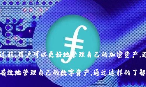 在币圈中，TP钱包（Trust Pocket Wallet）是一种加密货币钱包，用户可以通过它管理和存储各种加密资产。而“同步”在这个上下文中通常指的是钱包与区块链网络之间的数据更新过程。以下是对“TP钱包同步”含义的详细解析：

### 什么是TP钱包？
TP钱包，也称为Trust Pocket Wallet，是一个多币种的去中心化钱包，支持多种加密货币。这种钱包的主要特点是用户对私钥的完全控制，保证了资产的安全性。用户可以在TP钱包中轻松进行资产管理、转账、收款等操作。

### 同步的必要性
同步是指钱包软件与区块链网络之间的数据对接。在加密货币的世界中，区块链是一个去中心化的分布式账本，所有的交易记录都会被写入这个账本中。因此，为了确保用户的钱包余额与实际的区块链信息一致，TP钱包需定期进行同步。

### TP钱包同步的过程
当用户打开TP钱包时，钱包软件会自动连接到相应的区块链网络，获取最新的区块数据。这一过程一般包括以下几个步骤：
ul
    listrong建立连接：/strongTP钱包与区块链节点建立连接，向节点请求最新的区块信息。/li
    listrong获取数据：/strong钱包从节点接收更新的数据，包括账户余额和交易记录。/li
    listrong更新状态：/strong根据获取到的新信息，TP钱包更新用户账户的余额和交易历史。/li
/ul

### 同步过程中可能遇到的问题
在同步过程中，用户可能会遇到一些问题，例如：
ul
    listrong连接失败：/strong有时候由于网络不稳定，TP钱包可能无法顺利连接到区块链节点。/li
    listrong数据延迟：/strong如果区块链网络中交易量激增，数据更新可能会出现延迟，导致钱包信息不准确。/li
    listrong兼容性问题：/strong不同版本的钱包可能在同步上存在兼容性问题，建议用户定期更新钱包至最新版本。/li
/ul

### 如何确保TP钱包的正常同步？
为了确保TP钱包能够正常同步，用户可以采取以下措施：
ul
    listrong保持网络稳定：/strong确保设备连接到稳定的网络，以提高与区块链节点的连接质量。/li
    listrong定期更新钱包：/strong定期查看TP钱包是否有更新，更新至最新版本可以减少兼容性问题。/li
    listrong查看帮助文档：/strong在遇到问题时，可以查看TP钱包的官方文档或FAQ，获取解决方案。/li
/ul

### 同步后的数据更新如何查看？
当TP钱包完成同步后，用户可以通过以下方式查看自己的资产状态：
ul
    listrong账户余额：/strong在钱包首页，用户可以轻松查看当前的资产余额。/li
    listrong交易历史：/strong通过“交易”或“历史”选项，用户能够查看所有的交易记录和状态。/li
/ul

### 总结
TP钱包的同步是一个重要的功能，确保用户的资产信息与区块链网络保持一致。通过理解同步的意义及其过程，用户可以更好地管理自己的加密资产，避免不必要的损失。只有保持TP钱包的最新状态，用户才能够安心进行交易，享受加密货币带来的财富机遇。

这段解析不仅清晰地阐述了TP钱包同步的含义和过程，也帮助如何克服在同步中可能遇到的问题，以便更有效地管理自己的数字资产。通过这样的了解，用户将能够更好地利用TP钱包这一工具，进行安全、高效的加密货币交易。