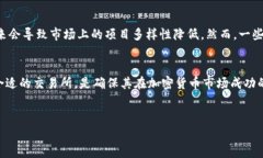 在讨论虚拟币上市押金的