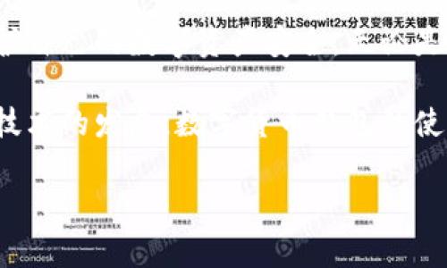 在TP钱包（TokenPocket Wallet）之间转币是非常迅速和简单的过程。TP钱包作为一种多链数字货币钱包，支持多种区块链资产，并提供方便的转账功能。如果你想了解TP钱包之间是否可以转币，以下是一些相关的信息，供你参考。

TP钱包简介
TP钱包是一款热门的数字货币钱包，允许用户安全地存储、管理和转移多种数字资产。这款钱包适合初学者和专业人士，因其用户友好的界面和强大的功能而备受欢迎。除了支持主流的以太坊（ETH）、比特币（BTC）等资产外，TP钱包还支持多个公链的代币，如BSC、Tron等。

TP钱包之间转币的可行性
是的，TP钱包之间是可以转币的。你只需确定目标钱包的地址，并进行相应的操作。转账过程简单直观，高度用户友好，适合各个层次的用户进行操作。

如何在TP钱包之间转币
在TP钱包之间转币的步骤如下：
ol
  listrong打开TP钱包应用/strong：在你的手机上找到并打开TP钱包应用，有Android和iOS版本可供下载。/li
  listrong选择要转账的币种/strong：在主界面上，你将看到你的资产列表，选择你想要转账的币种。/li
  listrong点击转账按钮/strong：选择币种后，点击“转账”或“发送”按钮，进入转账界面。/li
  listrong输入接收方地址/strong：在接收方地址栏中输入你要转账给的TP钱包地址，确保输入无误，以免发生资金损失。/li
  listrong填写转账金额/strong：输入你打算转账的金额，注意检查手续费信息，确保你有足够的余额支付手续费。/li
  listrong确认并发送/strong：在确认所有信息无误后，点击“确认”或者“发送”按钮，完成转账。/li
  listrong查看转账状态/strong：转账完成后，可以在“交易记录”中查看该笔交易的状态。/li
/ol

转账时需要注意的事项
在转账过程中，有几个重要的注意事项：
ul
  listrong确保地址准确/strong：输入接收方的地址时，一定要仔细检查，确保没有错误。一次错误的输入可能会导致币种丢失。/li
  listrong手续费问题/strong：转账需要支付一定的手续费，不同链的手续费可能不同，建议用户在转账前确认手续费情况。/li
  listrong确认交易时间/strong：不同区块链的交易确认时间各不相同，有些可能需要几分钟，有些则可能需要更长时间。/li
/ul

TP钱包的优势
继续使用TP钱包的过程中，你会发现它具备多个优势：
ul
  listrong安全性高/strong：TP钱包提供私钥本地存储，用户对自己的资产拥有完全控制权。/li
  listrong多链支持/strong：用户可以在一个钱包中管理多类数字资产，简化操作。/li
  listrong用户友好的界面/strong：特别适合初学者，直观的操作流程让用户快速上手。/li
/ul

总结
TP钱包之间是可以方便地转币的，只需通过简单的步骤即可完成。然后在使用过程中务必要注意相关的安全细节，以维护自己的数字资产安全。无论是日常交易还是投资资产，TP钱包都是一个值得信赖的选择。

如果您对TP钱包之间的转账操作仍有疑问，建议查看官方文档或联系他们的客服获得进一步的支持。总之，随着区块链技术的发展，数字货币钱包的使用也越来越普遍，掌握这些操作将帮助您更好地参与到这个数字货币的世界中。

希望以上内容能够帮助到你！如果还有其他问题，请随时询问。