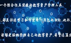 TP钱包（Token Pocket）作为一