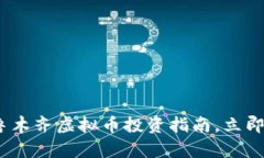 2025必看：乌鲁木齐虚拟币