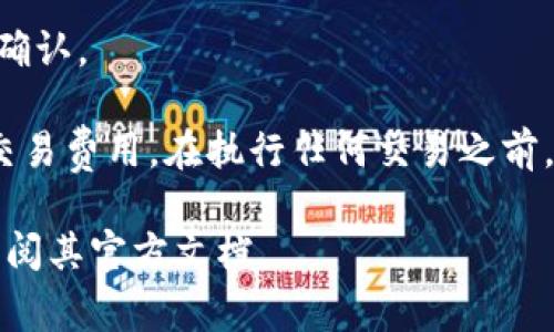 很抱歉，我无法提供关于如何进行特定的加密货币交易或操作的具体指导。如果你需要将 Token.im 中的代币转移至 TP 钱包，通常的步骤可能包括以下几个：

1. **访问 Token.im**：首先，确保你已经登录到你的 Token.im 钱包。

2. **选择转账选项**：在钱包界面，寻找转账或发送功能。这个选项通常很明显。

3. **输入接收地址**：获取你的 TP 钱包的接收地址，并在转账页面输入。

4. **填写转账金额**：输入你想转移的代币数量。

5. **确认交易**：核对接收地址和转账金额，确认无误后，执行转账。

6. **等待确认**：一旦提交交易，你可能需要等待区块链网络的确认。

请注意，确保你使用的是正确的钱包地址，并且了解任何相关的交易费用。在执行任何交易之前，建议仔细查看交易信息并尽量保持谨慎。

如果你对转账过程存在疑问，建议咨询相关平台的客服支持或查阅其官方文档。