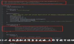 2025必看的虚拟币清查全攻