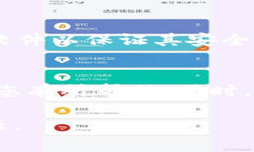 如果您在使用TP钱包时遇到“不支持瑞波”的问题，可能会影响您在数字货币投资和交易方面的体验。这是一个相对常见的问题，尤其是在数字货币领域，项目的支持情况常常会有所变动。接下来，我们将详细讨论这一问题，并提供一些有用的信息和解决方案。

理解TP钱包与瑞波的关系
在进入具体细节之前，首先要理解TP钱包及瑞波（XRP）的基本概念。TP钱包是一款流行的多链数字货币钱包，支持多种区块链资产的存储与交易。瑞波则是一种致力于为全球支付系统提高效率的数字货币。虽然TP钱包支持多种加密货币，但并不支持所有的币种。

TP钱包为何不支持瑞波？
造成TP钱包不支持瑞波的原因有多方面。首先是技术方面的考量，TP钱包可能在其基础架构中优先支持一些主流币种，如比特币（BTC）和以太坊（ETH）。其次，瑞波的技术与其他许多加密货币有所不同，其独特的共识算法和交易机制可能使得钱包开发者在集成时面临挑战。此外，由于法律和监管的原因，一些地区可能限制某些加密货币的使用。

如何检查TP钱包的支持币种
如果您希望知道TP钱包当前是否支持瑞波，建议您直接访问TP钱包的官方网站或应用程序。在钱包中，通常会有一个“资产”或“币种”选项，您可以通过搜索功能来查看是否可以找到瑞波（XRP）。此外，可以参考TP钱包的更新日志，以了解最新的支持币种列表。

瑞波的替代钱包解决方案
如果TP钱包不支持瑞波，并不意味著您不能存储或交易瑞波。市场上有许多其他钱包也支持XRP。例如，您可以考虑使用Ledger硬件钱包，或是Trust Wallet、Exodus等软件钱包。这些钱包不仅支持瑞波，还支持多种其他加密货币，提供了更大的灵活性。

如何安全地处理瑞波
在使用任何钱包处理瑞波时，安全性是一个重要的考虑因素。首先，确保您下载的钱包是官方渠道获取的，避免使用未知来源的应用程序。此外，定期更新您的钱包软件以保证其安全性也是非常重要的。此外，建议您启用双重验证和备用密码等安全措施，以防止未经授权的访问。

总结与未来展望
尽管TP钱包当前无法支持瑞波，但钱包的更新和市场动态变化迅速，不排除未来会增加该币种的支持。如果您是瑞波的投资者，关注市场动态和钱包更新公告将对您有所帮助。同时，在选择钱包时，务必考虑安全性和便捷性，选择适合自己需求的工具。在这个快速发展的数字货币领域，保持开放心态和不断学习是至关重要的。

在处理数字货币相关问题时，了解市场动态和相关技术将帮助您更好地管理您的资产。希望以上信息能为您提供一些帮助，解决您在使用TP钱包与瑞波相关的问题。