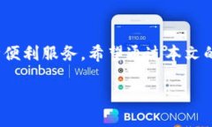 为了将TP钱包绑定到Cove主