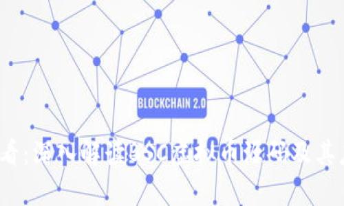 2025必看：深入解读BSC虚拟币源码及其应用前景