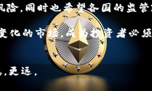   虚拟币OTC交易的法律风险：2025必看指南 / 
 guanjianci 虚拟币, OTC交易, 法律风险, 加密货币 /guanjianci 

引言：虚拟币与OTC交易的兴起
随着全球数字经济的发展，虚拟货币（如比特币、以太坊等）越来越受到大众的关注。特别是OTC（场外交易）市场，因其交易灵活性和隐私性而吸引了大量投资者。然而，随着市场的火热，关于虚拟币OTC交易是否合法的问题也日益凸显。因此，在此我们有必要全面探讨虚拟币OTC交易的法律地位及相关风险。

虚拟币OTC交易的定义与特点
场外交易（OTC）是指不在公开交易所进行的交易，通常是在买卖双方直接沟通的情况下完成。相较于交易所交易，OTC交易具有以下特点：
ul
    listrong私密性：/strongOTC交易通常不需要公开披露交易信息，这使得买卖双方的身份更加隐秘。/li
    listrong灵活性：/strong交易双方可以自行协商交易条款，如价格、数量等，灵活性较大。/li
    listrong大宗交易的便利：/strong对于大宗交易，OTC市场可以有效避免对市场价格的冲击。/li
/ul

法律现状：各国监管差异
虚拟币OTC交易的合法性在不同国家和地区有着不同的规定。在美国，虽然某些州对虚拟货币的监管仍处于灰色地带，但是整体上，OTC交易也需要遵守反洗钱（AML）和了解客户（KYC）的法规。因此，从法律角度来看，在美国进行OTC交易并不违法，但运营商必须遵循一定的合规原则。

与此相比，欧洲各国对虚拟货币的监管政策略显复杂。部分国家如德国和法国逐步建立了有关虚拟货币的法规，要求对OTC交易进行监管。而在中国，政府近年对虚拟货币交易采取了较为严格的监管措施。尽管在2017年全国范围内禁止了ICO及交易所交易，OTC市场依旧存在一定的灰色地带。因此，投资者和从业者在参与前应保持谨慎。

OTC交易的法律风险
尽管OTC交易在某种程度上是合法的，但仍然存在诸多法律风险：
ul
    listrong身份验证问题：/strong如前所述，OTC交易可以通过匿名的方式进行。但如果交易涉及的双方无法有效进行身份验证，那么可能造成反洗钱法的违反。/li
    listrong诈骗风险：/strong在OTC市场，由于缺乏监管和公开透明，诈骗事件时有发生。投资者可能面临被欺诈的风险，损失资产。/li
    listrong法律责任：/strong如果被查实进行非法交易（如洗钱、资金诈骗等），参与OTC交易的个人和机构可能面临法律责任，甚至刑事指控。/li
    listrong交易安全性：/strongOTC交易中，由于缺乏安全保障，如果交易对手卡或交易平台存在安全漏洞，用户的资金安全将受到威胁。/li
/ul

如何降低OTC交易的法律风险
虽然OTC交易存在一定的法律风险，但投资者可以采取一些措施来降低这些风险：
ul
    listrong选择合规平台：/strong投资者应选择那些受到监管并拥有良好声誉的OTC交易平台进行交易，确保其合规性。/li
    listrong完善的合约条款：/strong在进行交易之前，双方应签署详细的交易合约，明确各自的权利与义务，以防后续纠纷。/li
    listrong做好尽职调查：/strong在交易前，对交易对手进行合理的尽职调查，了解其背景及信誉。/li
/ul

总结：虚拟币OTC交易的未来走向
虚拟币OTC交易作为一种灵活多变的交易方式，尽管存在一定的法律风险，但随着全球对虚拟货币监管的不断完善，OTC交易的未来依然宽广。投资者在参与时应谨慎行事，防范潜在风险，同时也希望各国的监管政策能够为这个新兴市场带来更加明确的指导方向。在这种情况下，无论是个人投资者还是机构，在进行OTC交易之前，都需对相关法律法规进行充分的了解和遵循，以确保合规交易。

因此，在虚拟币OTC交易中，法律问题绝对不容忽视。随着加密货币市场的日益发展，掌握相关法律知识将使投资者更具竞争力并能更好地保护自己的资产。在2025年，如何适应这个变化的市场，成为投资者必须思考的重要课题。无论你是新手还是有经验的投资者，及时把握法律动态，了解市场趋势，都是成功的关键。

未来展望：合规与创新并行
展望未来，OTC交易将不可避免地与合规要求紧密结合，新的技术和工具也将在这一领域不断涌现。适应市场变化、了解法律动态、加强风险意识，才能确保在这条投资之路上走得更稳，更远。