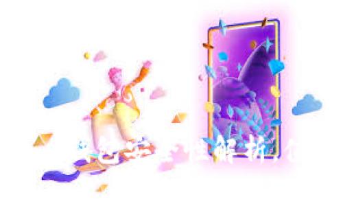 2025年必看：t p钱包安全性解析，值得您立即了解！