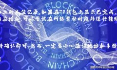 提取USDT从TP钱包到火币交