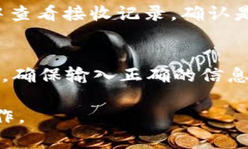 提币到TP钱包的具体操作步骤可能会因交易所的界面和功能有所不同，但通常可以按照以下通用步骤进行：

### 步骤一：登录OK交易所账户
首先，你需要登录你的OK交易所账户。如果你还没有账户，需先完成注册并通过实名认证。

### 步骤二：找到提币选项
登录后，导航到资产管理页面。在这个页面上，通常会有一个“提币”或“提现”的选项。点击进入这一页面。

### 步骤三：选择提币的币种
在提币页面，选择你想要提取到TP钱包的加密货币。比如比特币（BTC）、以太坊（ETH）等。系统会显示该币种的提币地址、限制以及手续费等信息。

### 步骤四：输入TP钱包地址
你需要打开TP钱包，找到你要接收的币种的地址。在TP钱包中，通常会有一个“收款”或“接收”选项，点击后即可复制该地址。返回OK交易所，粘贴到提币地址的输入框中。

### 步骤五：输入提币数量
在相应的框中输入你想提取的数量。请确保你提取的数量不低于交易所设置的最低提币限额。

### 步骤六：确认信息
在提交提币请求之前，请仔细检查你输入的TP钱包地址和提币数量，确保信息无误。错误的地址可能导致资产无法找回。

### 步骤七：进行身份验证
为了确保安全，OK交易所可能会要求你进行身份验证，发送验证码到你的手机或邮箱。按照系统提示完成验证。

### 步骤八：提交提币申请
一切确认无误后，点击“提交”或“提币”按钮。系统会处理你的申请，并通常会给出提币处理时间的估计。

### 步骤九：查看提币状态
你可以在交易所的资产流水或提币记录中查看你的提币状态。这有助于你跟踪提币的完成情况。

### 步骤十：确认钱包到账
通常情况下，提币处理后，币种会在几分钟到几小时内到账TP钱包。你也可以在TP钱包中查看接收记录，确认是否成功到账。

### 结束语
以上就是将币从OK交易所提取到TP钱包的步骤。这个过程非常简单，但请始终保持警惕，确保输入正确的信息，并关注提币的手续费。希望这篇文章对你有所帮助！如果你有任何疑问，欢迎继续咨询。

这篇文章旨在帮助读者轻松理解如何在OK交易所提币到TP钱包，希望你能顺利完成操作。